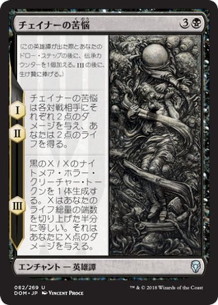 画像1: 【JPN】チェイナーの苦悩/Chainer's Torment[MTG_DOM_082U] (1)