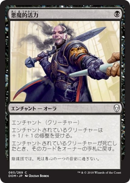 画像1: 【JPN】悪魔的活力/Demonic Vigor[MTG_DOM_085C] (1)