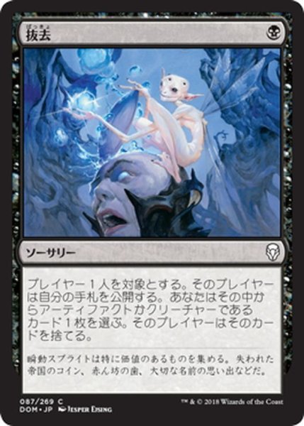 画像1: 【JPN】抜去/Divest[MTG_DOM_087C] (1)