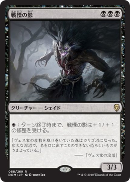 画像1: 【JPN】戦慄の影/Dread Shade[MTG_DOM_088R] (1)