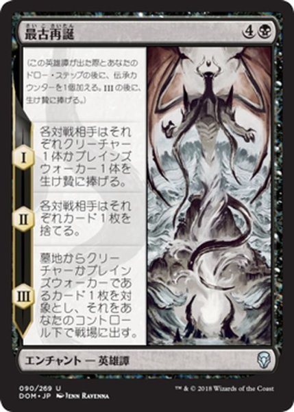 画像1: 【JPN】最古再誕/The Eldest Reborn[MTG_DOM_090U] (1)