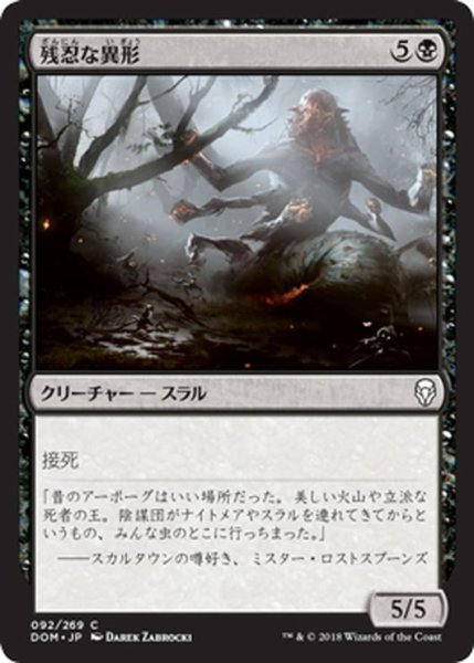 画像1: 【JPN】残忍な異形/Feral Abomination[MTG_DOM_092C] (1)