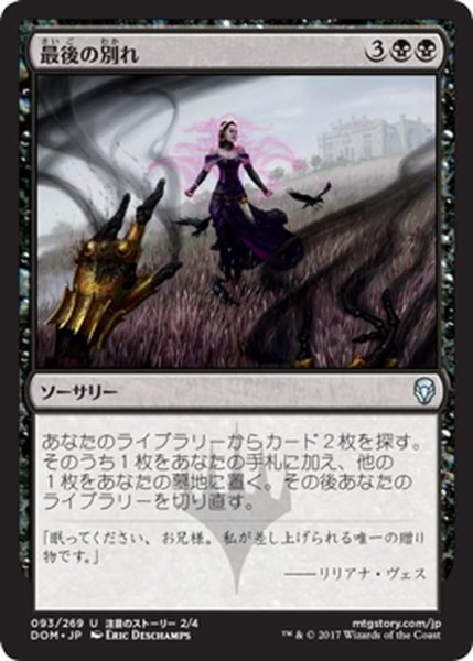 画像1: 【JPN】最後の別れ/Final Parting[MTG_DOM_093U] (1)