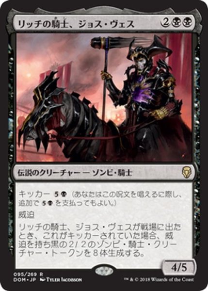 画像1: 【JPN】リッチの騎士、ジョス・ヴェス/Josu Vess, Lich Knight[MTG_DOM_095R] (1)