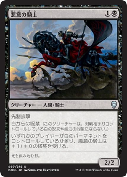 画像1: 【JPN】悪意の騎士/Knight of Malice[MTG_DOM_097U] (1)