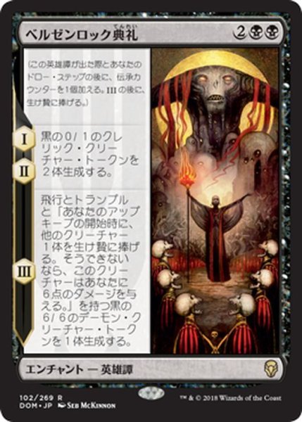 画像1: 【JPN】ベルゼンロック典礼/Rite of Belzenlok[MTG_DOM_102R] (1)