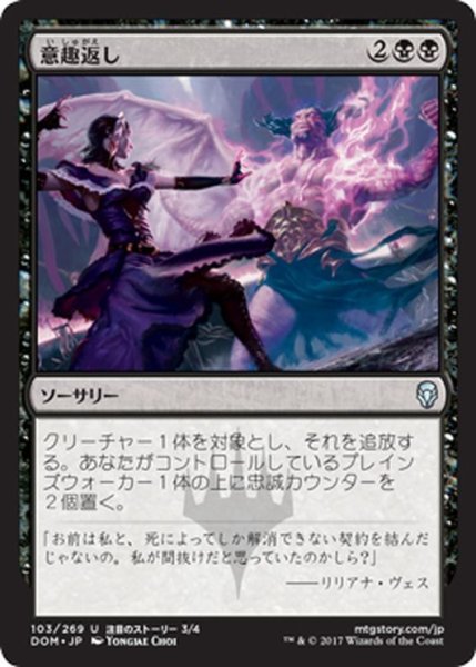 画像1: 【JPN】意趣返し/Settle the Score[MTG_DOM_103U] (1)