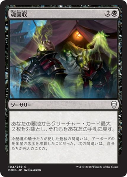 画像1: 【JPN】魂回収/Soul Salvage[MTG_DOM_104C] (1)