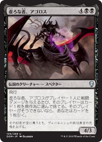 画像1: 【JPN】虚ろな者、アゴロス/Urgoros, the Empty One[MTG_DOM_109U] (1)