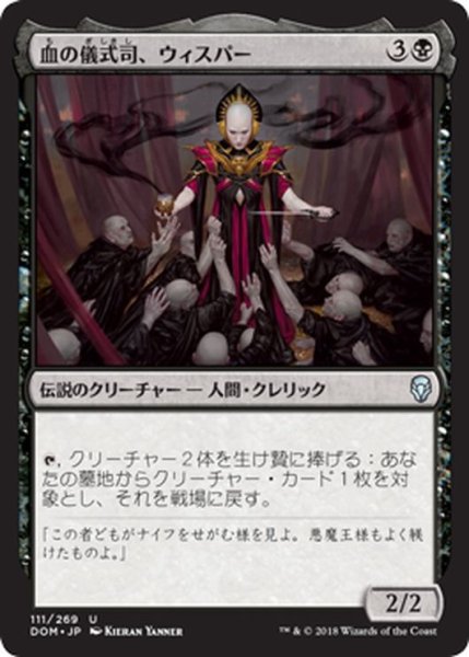 画像1: 【JPN】血の儀式司、ウィスパー/Whisper, Blood Liturgist[MTG_DOM_111U] (1)