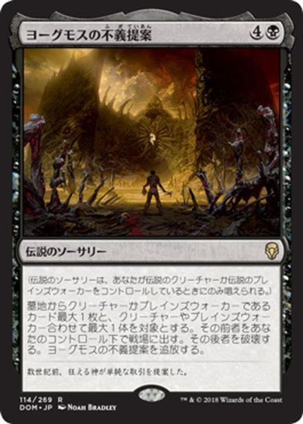 画像1: 【JPN】ヨーグモスの不義提案/Yawgmoth's Vile Offering[MTG_DOM_114R] (1)