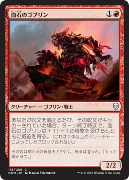 画像1: 【JPN】血石のゴブリン/Bloodstone Goblin[MTG_DOM_115C] (1)