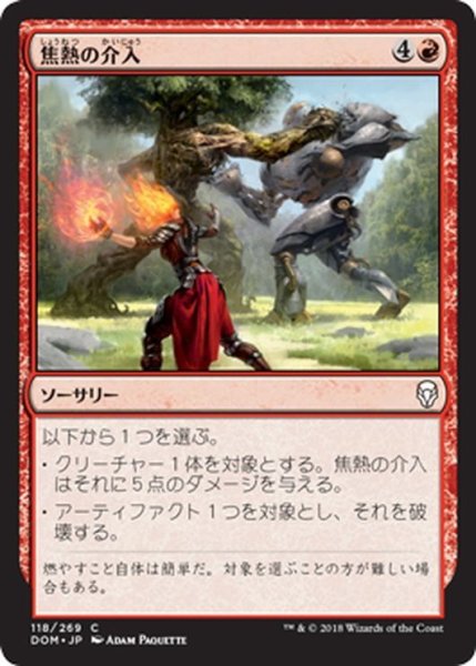 画像1: 【JPN】焦熱の介入/Fiery Intervention[MTG_DOM_118C] (1)