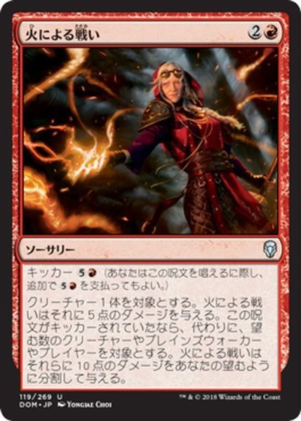 画像1: 【JPN】火による戦い/Fight with Fire[MTG_DOM_119U] (1)