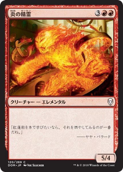 画像1: 【JPN】炎の精霊/Fire Elemental[MTG_DOM_120C] (1)