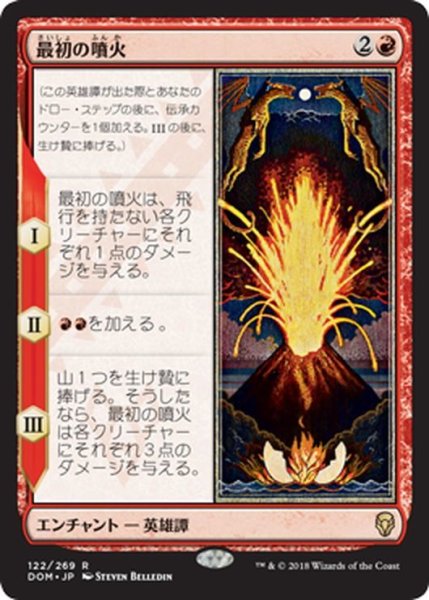 画像1: 【JPN】最初の噴火/The First Eruption[MTG_DOM_122R] (1)