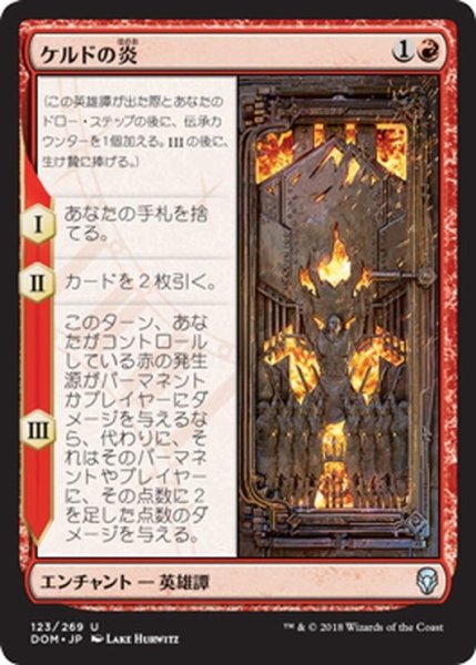 画像1: 【JPN】ケルドの炎/The Flame of Keld[MTG_DOM_123U] (1)