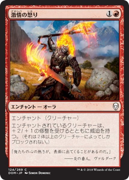 画像1: 【JPN】激情の怒り/Frenzied Rage[MTG_DOM_124C] (1)