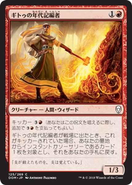 画像1: 【JPN】ギトゥの年代記編者/Ghitu Chronicler[MTG_DOM_125C] (1)