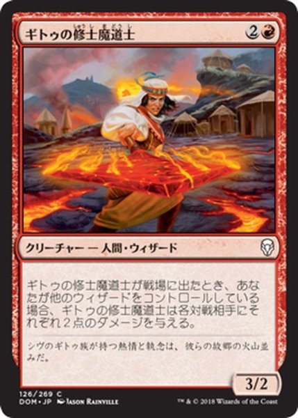 画像1: 【JPN】ギトゥの修士魔道士/Ghitu Journeymage[MTG_DOM_126C] (1)