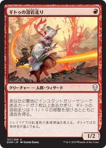 画像1: 【JPN】ギトゥの溶岩走り/Ghitu Lavarunner[MTG_DOM_127C] (1)