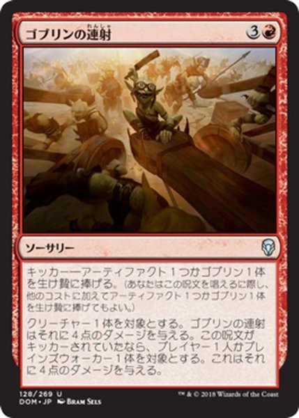 画像1: 【JPN】ゴブリンの連射/Goblin Barrage[MTG_DOM_128U] (1)