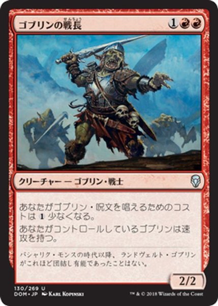 画像1: 【JPN】ゴブリンの戦長/Goblin Warchief[MTG_DOM_130U] (1)