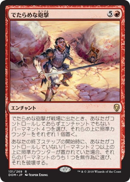 画像1: 【JPN】でたらめな砲撃/Haphazard Bombardment[MTG_DOM_131R] (1)