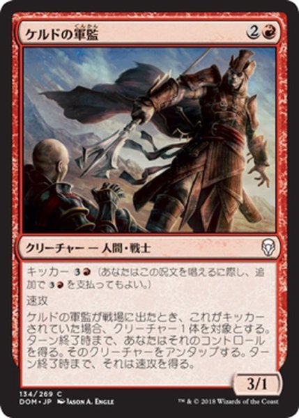 画像1: 【JPN】ケルドの軍監/Keldon Overseer[MTG_DOM_134C] (1)