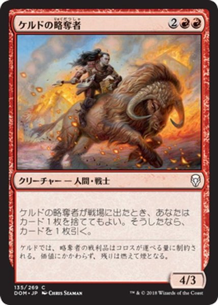 画像1: 【JPN】ケルドの略奪者/Keldon Raider[MTG_DOM_135C] (1)