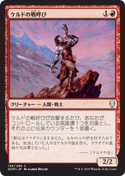 画像1: 【JPN】ケルドの戦呼び/Keldon Warcaller[MTG_DOM_136C] (1)