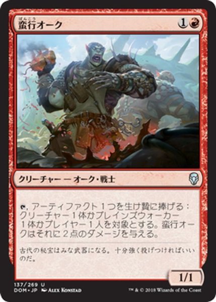 画像1: 【JPN】蛮行オーク/Orcish Vandal[MTG_DOM_137U] (1)