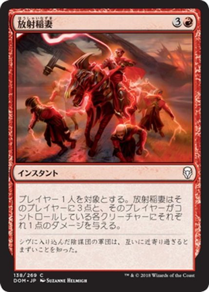 画像1: 【JPN】放射稲妻/Radiating Lightning[MTG_DOM_138C] (1)