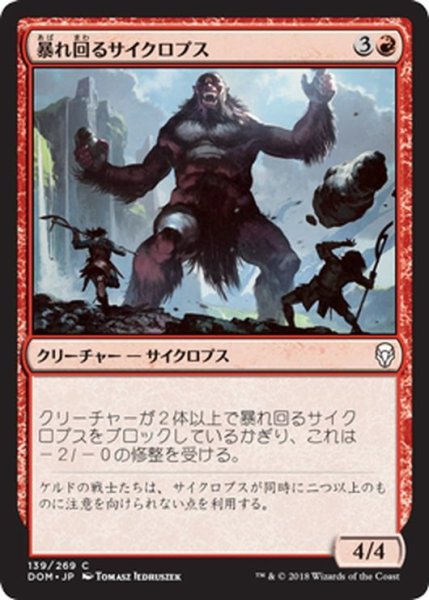 画像1: 【JPN】暴れ回るサイクロプス/Rampaging Cyclops[MTG_DOM_139C] (1)