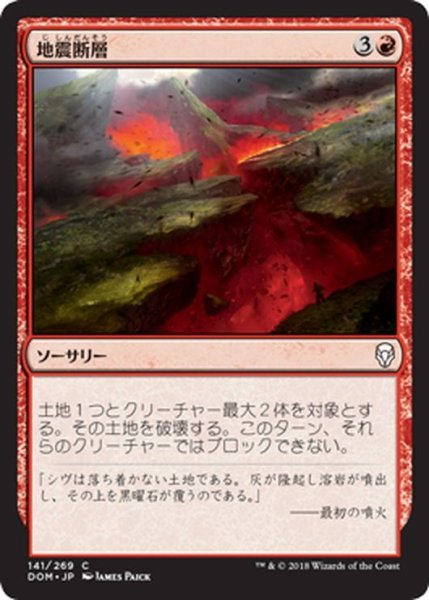 画像1: 【JPN】地震断層/Seismic Shift[MTG_DOM_141C] (1)