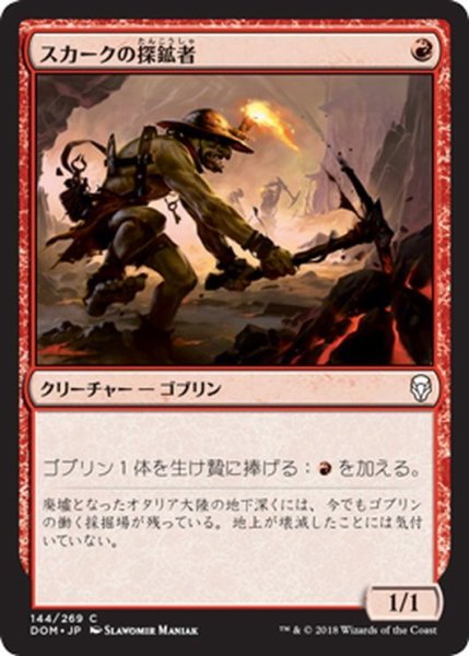 画像1: 【JPN】スカークの探鉱者/Skirk Prospector[MTG_DOM_144C] (1)