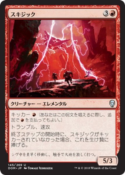 画像1: 【JPN】スキジック/Skizzik[MTG_DOM_145U] (1)