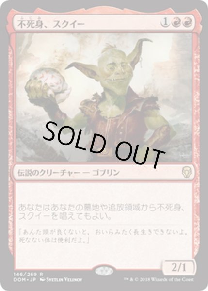 画像1: 【JPN】不死身、スクイー/Squee, the Immortal[MTG_DOM_146R] (1)