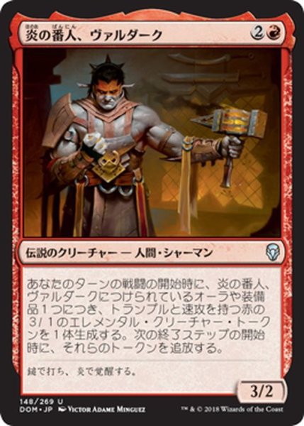 画像1: 【JPN】炎の番人、ヴァルダーク/Valduk, Keeper of the Flame[MTG_DOM_148U] (1)