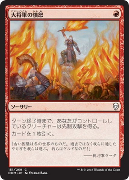 画像1: 【JPN】大将軍の憤怒/Warlord's Fury[MTG_DOM_151C] (1)