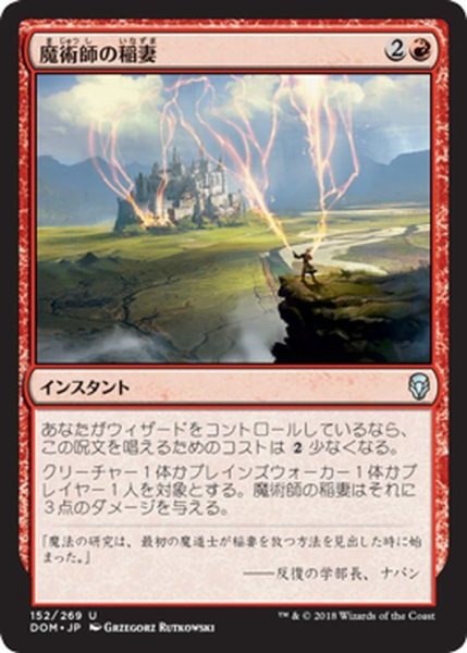 画像1: 【JPN】魔術師の稲妻/Wizard's Lightning[MTG_DOM_152U] (1)