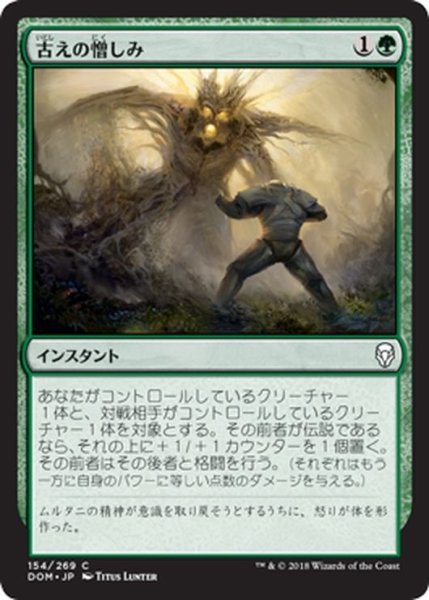 画像1: 【JPN】古えの憎しみ/Ancient Animus[MTG_DOM_154C] (1)