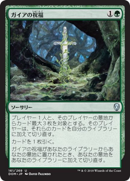 画像1: 【JPN】ガイアの祝福/Gaea's Blessing[MTG_DOM_161U] (1)