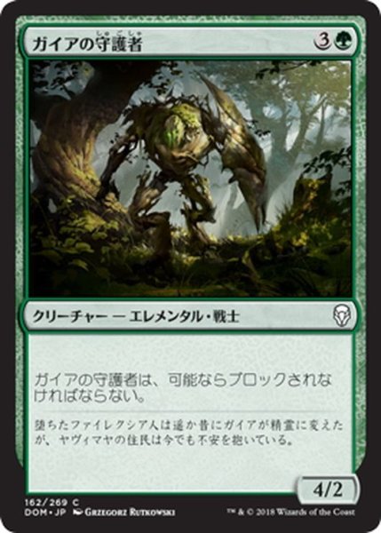 画像1: 【JPN】ガイアの守護者/Gaea's Protector[MTG_DOM_162C] (1)