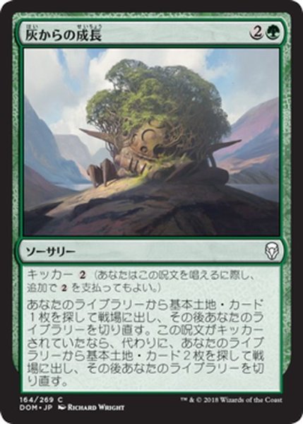 画像1: 【JPN】灰からの成長/Grow from the Ashes[MTG_DOM_164C] (1)