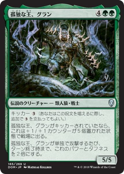 画像1: 【JPN】孤独な王、グラン/Grunn, the Lonely King[MTG_DOM_165U] (1)