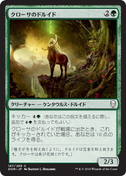 画像1: 【JPN】クローサのドルイド/Krosan Druid[MTG_DOM_167C] (1)