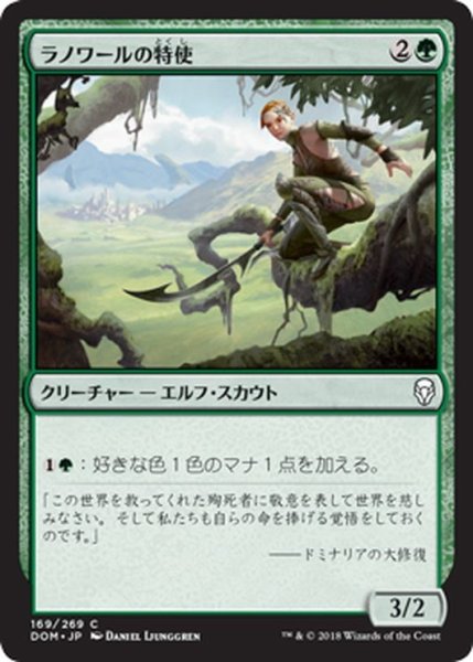 画像1: 【JPN】ラノワールの特使/Llanowar Envoy[MTG_DOM_169C] (1)