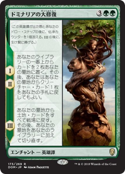 画像1: 【JPN】ドミナリアの大修復/The Mending of Dominaria[MTG_DOM_173R] (1)