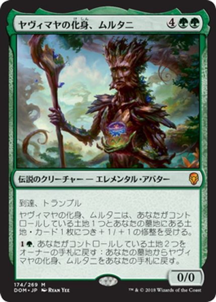 画像1: 【JPN】ヤヴィマヤの化身、ムルタニ/Multani, Yavimaya's Avatar[MTG_DOM_174M] (1)